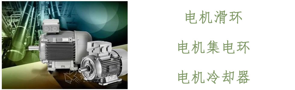 電機滑環(huán)、集電環(huán)